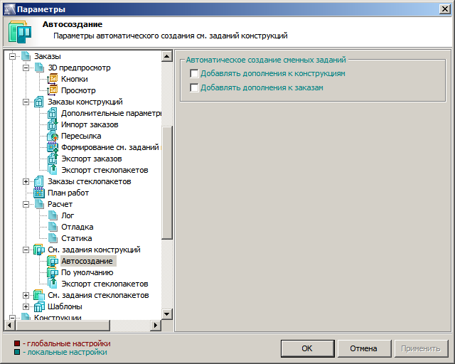 Файл:Parameters moduls constrgroup autocreate.png