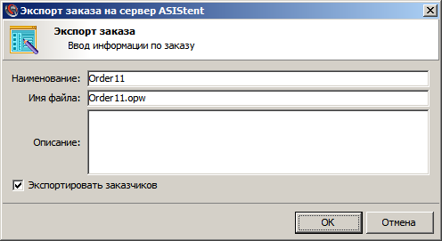 Файл:Export asistent.png