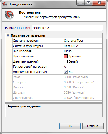 Файл:OW Constr settings profile.png